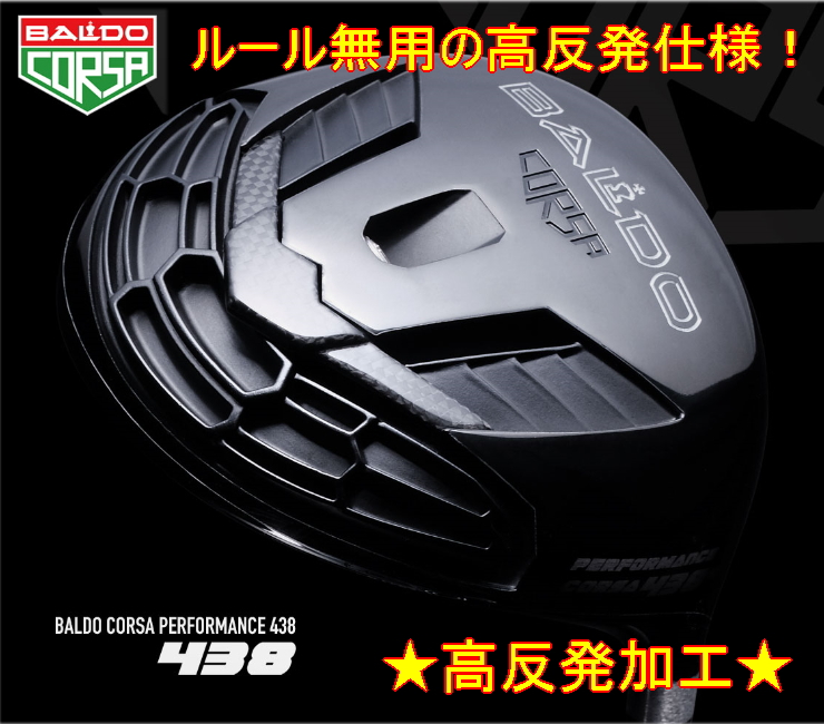 送料無料（一部地域を除く）】 0.85オーバー BALDO バルド 2021 CORSA