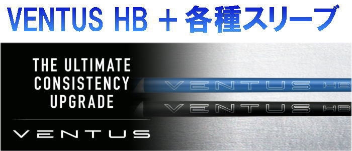 楽天市場】フジクラ VENTUS アライメントスティック+専用カバー