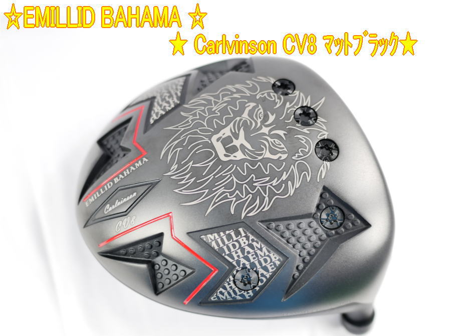 楽天市場】【最終処分】EMILLID BAHAMA Carlvinson CV8 マットブラック