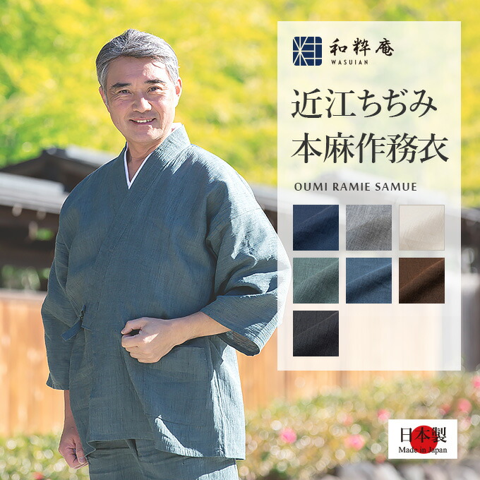 和粋庵一風変わった商品目録「作務衣やって行く」