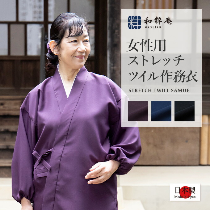 和粋庵一風変わった商品目録「作務衣やって行く」