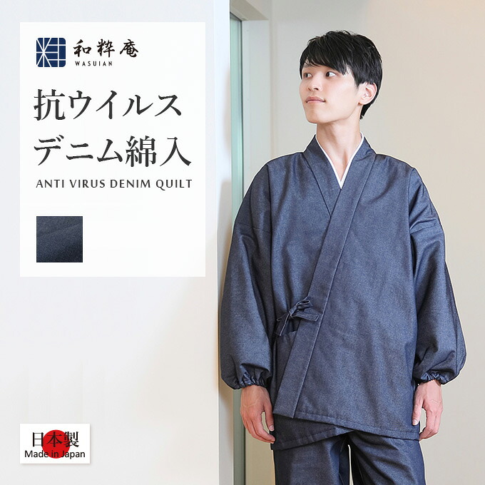 作務衣 5077 抗ウイルスデニム綿入れ作務衣 日本製 和粋庵父の日 ギフト・プレゼント メンズ 男性 34,320円