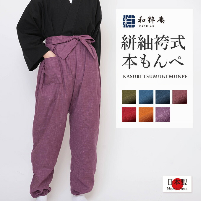 和粋庵一風変わった商品目録「作務衣やって行く」