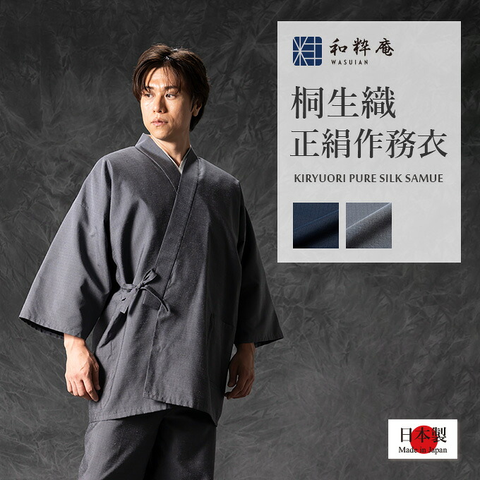 和粋庵一風変わった商品目録「作務衣やって行く」