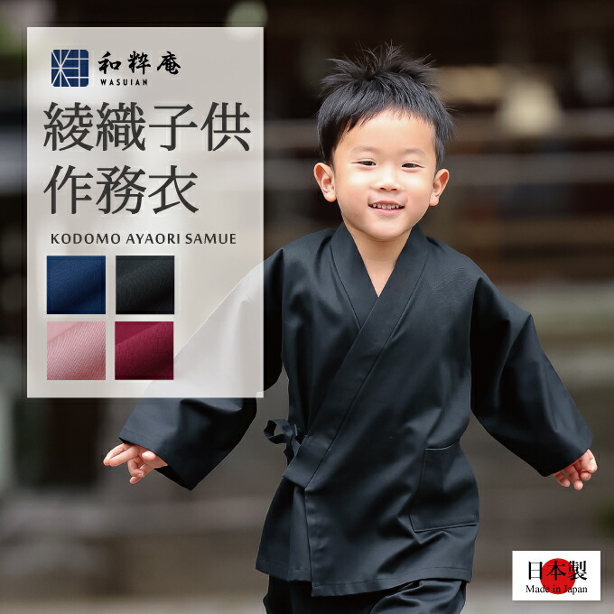 和粋庵事あたらしい商品目録「作務衣遣って行く」
