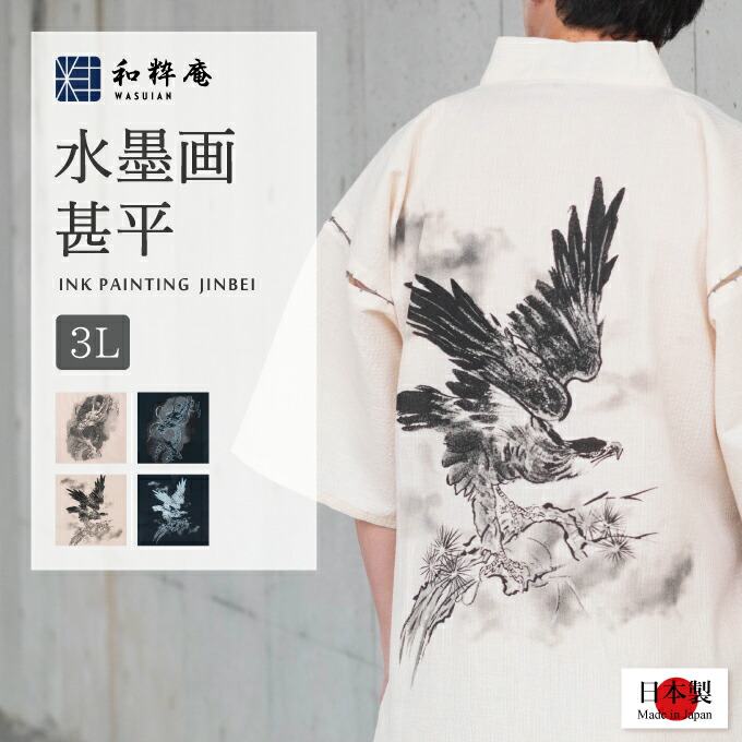 3L 甚平 - 水墨画甚平 背中 柄 竜 龍 鷹
