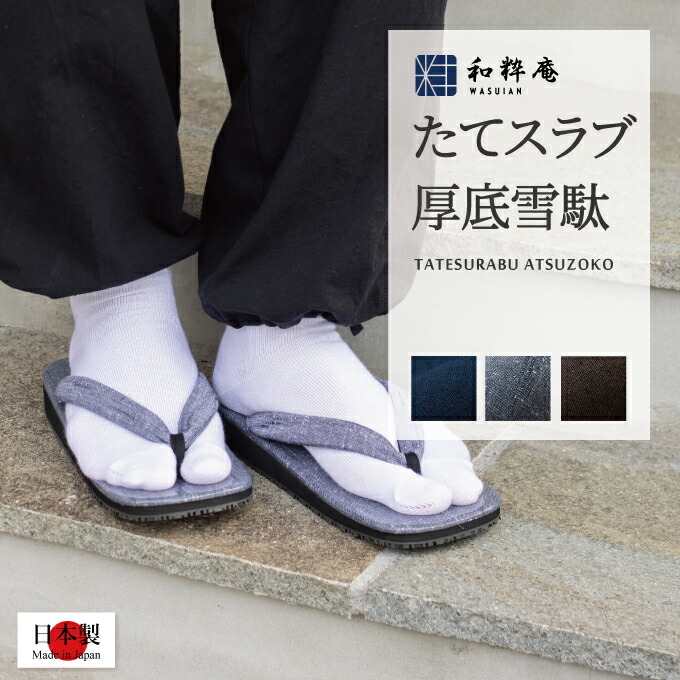 和粋庵一風変わった商品目録「作務衣生きて行く」