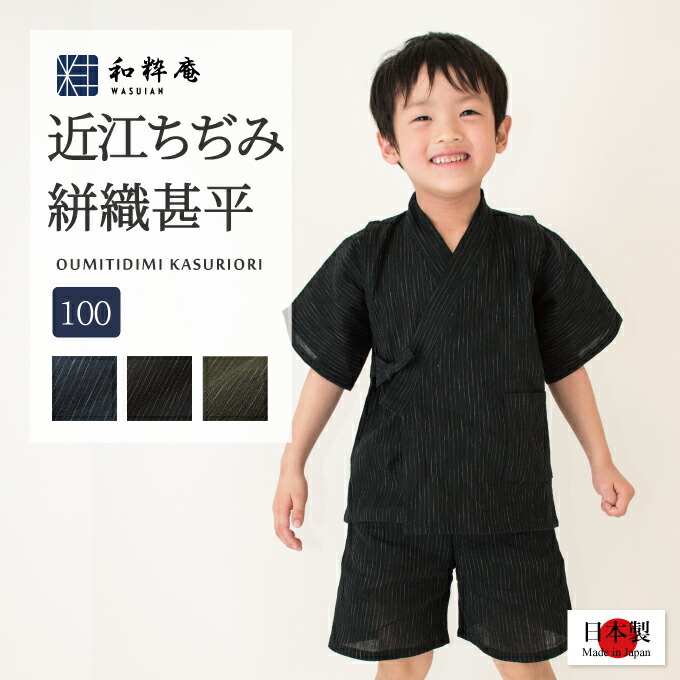 Samue And Jimbei Shop Wasuian Oomi Shrinkage 絣織子供甚平 100cm In A Gift Present Of Ikisugata Rakuten Global Market