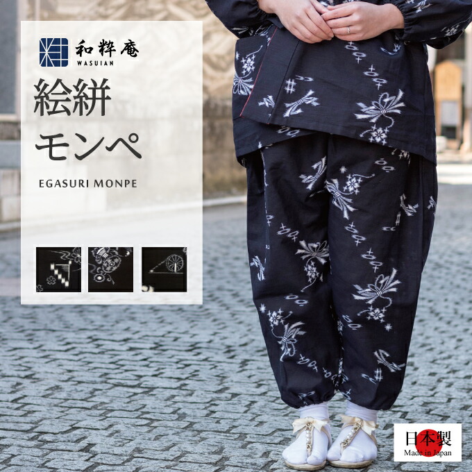 楽天市場】女性 もんぺ 日本製袴式本もんぺ 袴式-はかましき12色