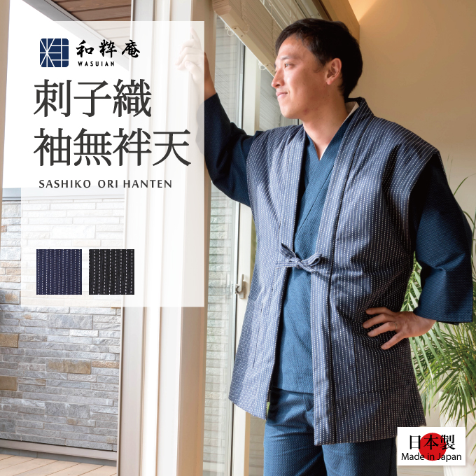 楽天市場】半天 日本製 刺子織作務衣式半纏 （さしこおりさむえしき