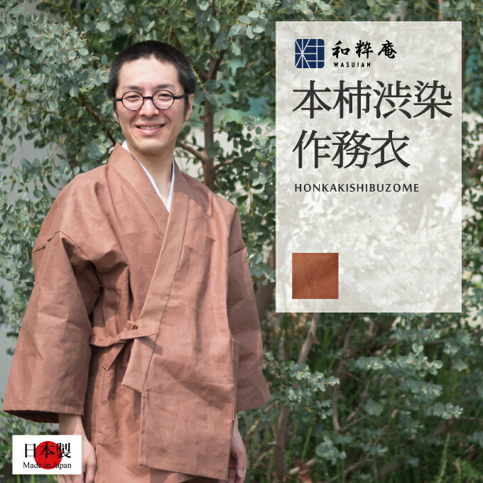 楽天市場】作務衣 日本製 メンズ 正絹紬作務衣 絹100% M/L 8001 濃紺