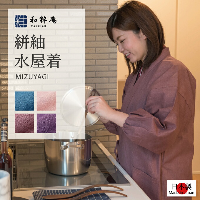 和粋庵事あたらしい商品目録「作務衣遣って行く」