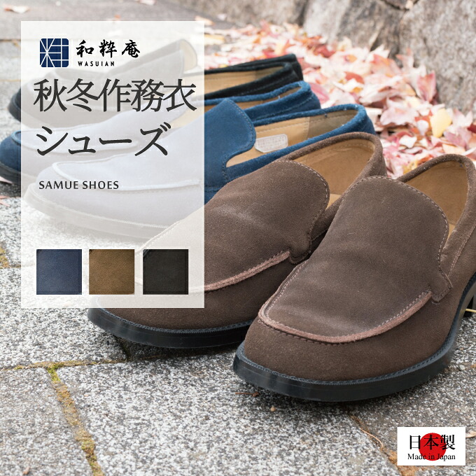 和粋庵一風変わった商品目録「作務衣生きて行く」
