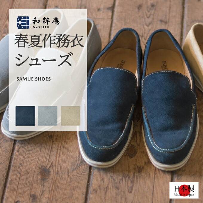 和粋庵一風変わった商品目録「作務衣生きて行く」