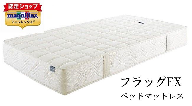 マニフレックス 信号旗FX 臥榻マットレス マニフレックス置き目売りわたす店 【貨物輸送無料】