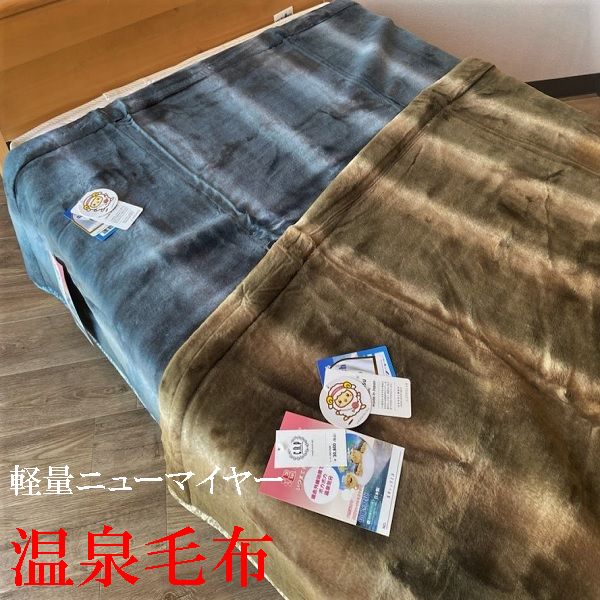 楽天市場】温泉毛布 高級衿付き２枚合わせ毛布 シングル プレミアム