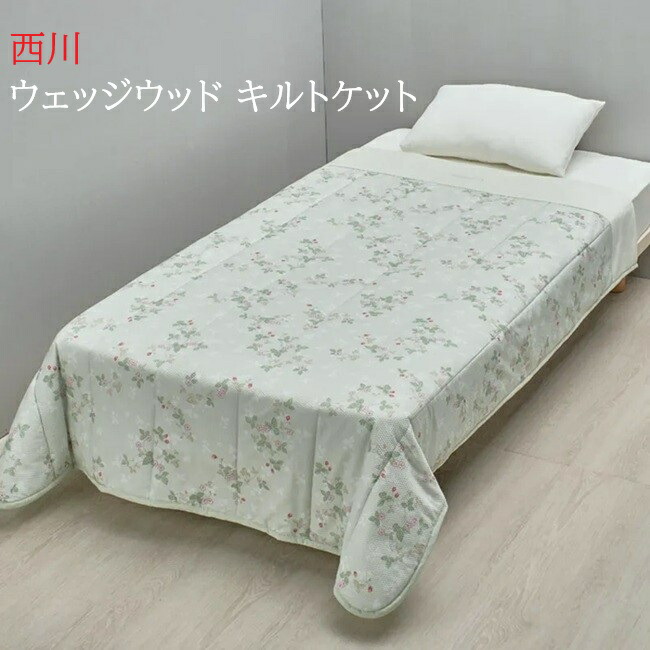 ウェッジウッドの羽毛ふとんで素敵な眠りのひととき│nishikawa