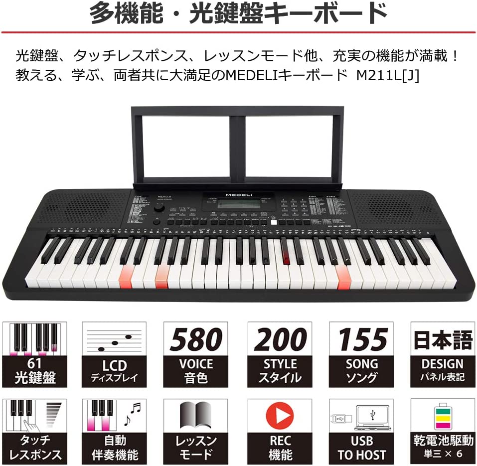 高評価 Medeli M221l J メデリ 電子キーボード 61鍵盤 光鍵盤 自動伴奏機能搭載 日本語表記パネル 電池駆動対応モデル 譜面立て 電源アダプター付き Fucoa Cl