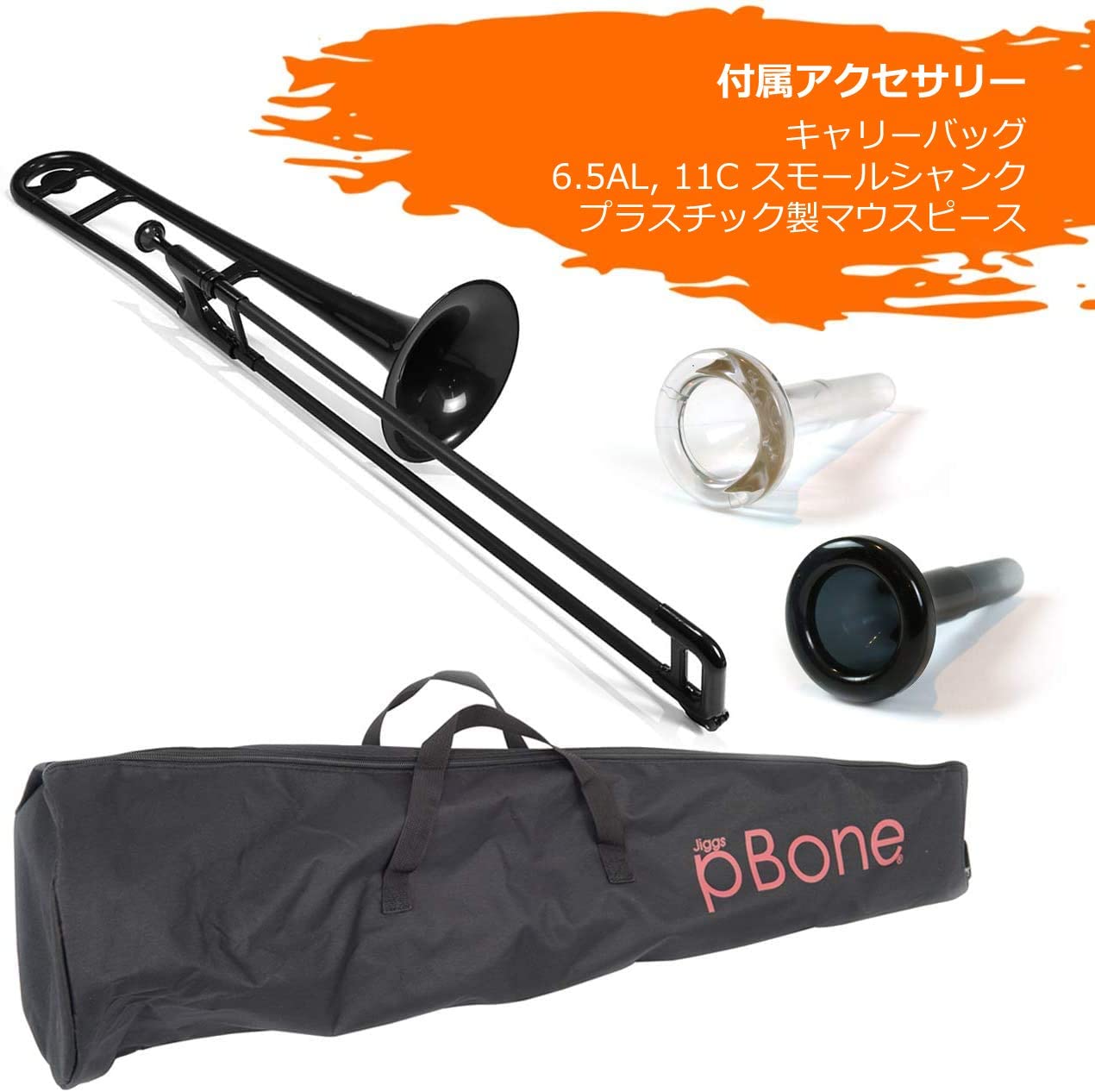 pInstruments プラスチック製管楽器 Bb マウスピース バイオコート抗菌 ブラック pBONE キャリーバッグ付属 軽量高耐久