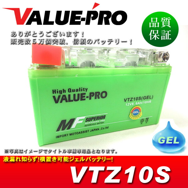 1349円 人気の VTZ10S GEL ValueProバッテリー 互換 YTZ10S FTZ10S DTZ10S 他ホンダ車 CBR600RR  PC37 CBR929RR SC44 CBR954RR SC50 CBR1000RR SC57 CB900ホーネット SC48