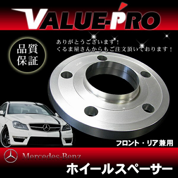 SALE／95%OFF】 W215 1枚 CL W219 W216 BENZホイールスペーサー25mm C140 CLSクラス 車用品