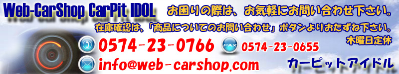 web-carshop ԥåȥɥ롧å͡ʼ֤ΥѡĤ갷äƤޤ