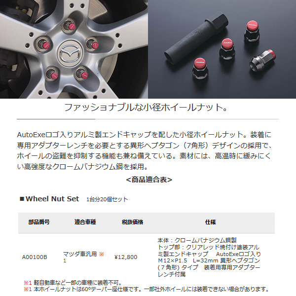 楽天市場 オートエクゼ ホイールナット デミオ De5fs De3fs Dejfs De3as Autoexe パーツ 新品 Web Carshop