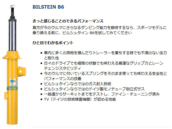 ビルシュタイン B6ショック [ランドクルーザー ランクル] 95プラド