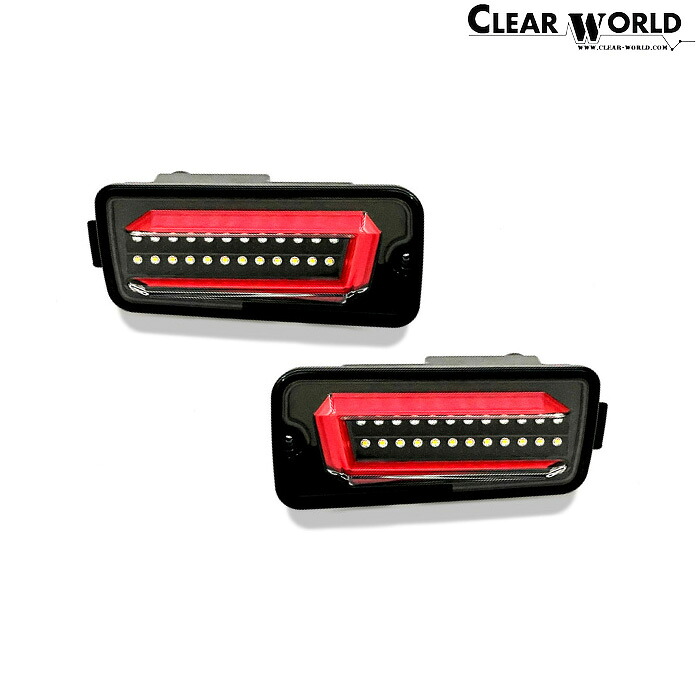 ClearWorld LEDテール 流れるウインカー [ハイゼットトラック S200P S210P 2005/12～2021/11] チューブフルLEDテール シーケンシャル クリアレンズ/インナーブラック クリアワールド CTD-24｜web-carshop カーピットアイドル