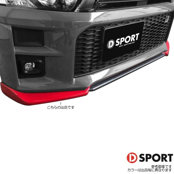 D SPORT フロントロアスカート FRP+カーボン 塗装済み マタドールレッド (R70) [コペン GR SPORT LA400K LA400A] Dスポーツ パーツ 08151-A243-R70-KX 個人宅発送可能