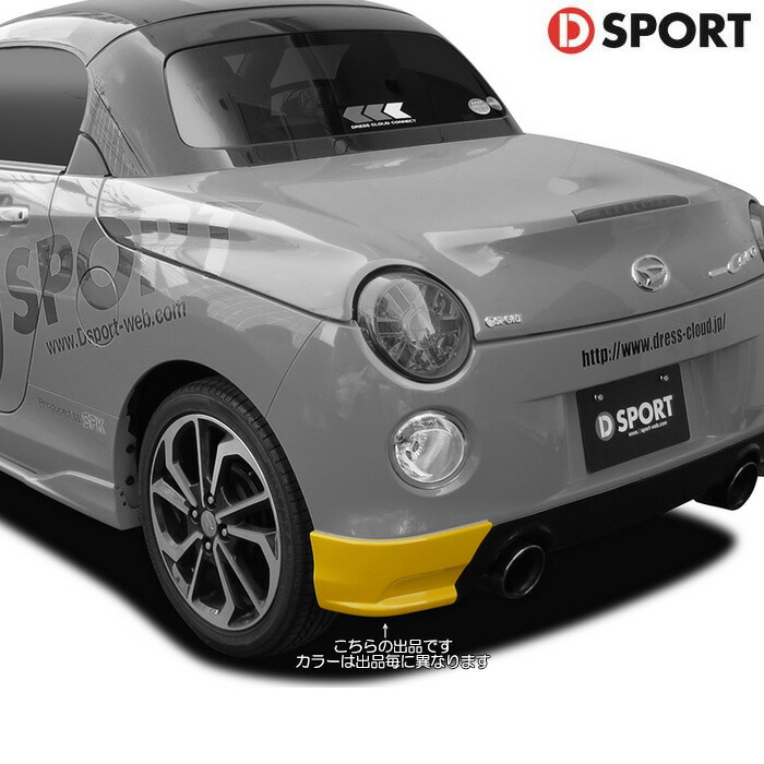 D SPORT リヤロアスカート 未塗装 [コペンセロ LA400K] Dスポーツパーツ 未塗装 個人宅発送可能