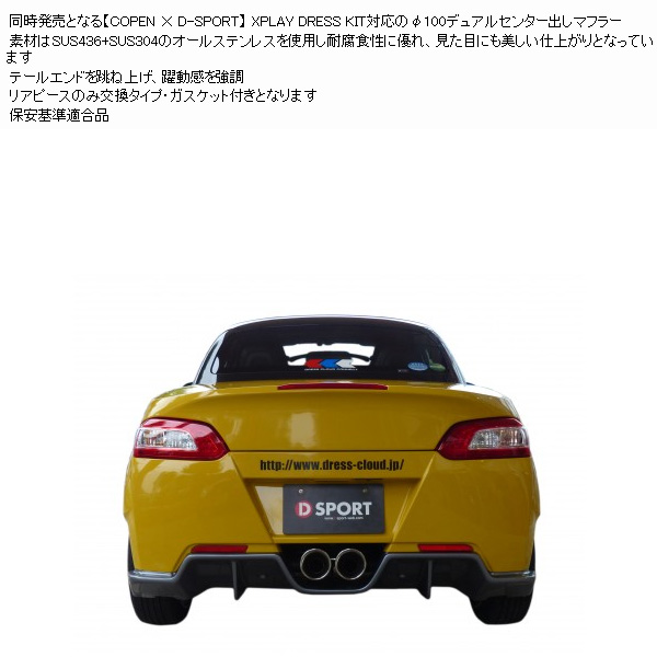 D Sport スポーツマフラーcd Feat 5zigen コペン Xplay La400k Xplay Dress Kit装着車専用 Dスポーツ パーツ 新品 Av Drop Com