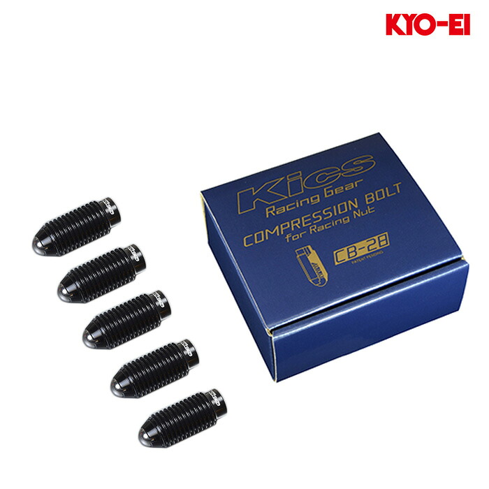 同梱割引有★ KYO-EI キックスコンプレッションボルト CB-28 M12XP1.5 ブラック 1セット(20個入り)|web-carshop カーピットアイドル