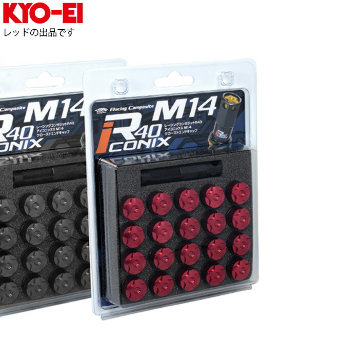同梱割引有★ KYO-EI レーシングコンポジット R40 M14 アイコニックス用 クローズエンドキャップ アルミキャップのみ M14XP1.5 レッド 1セット(20個入り)