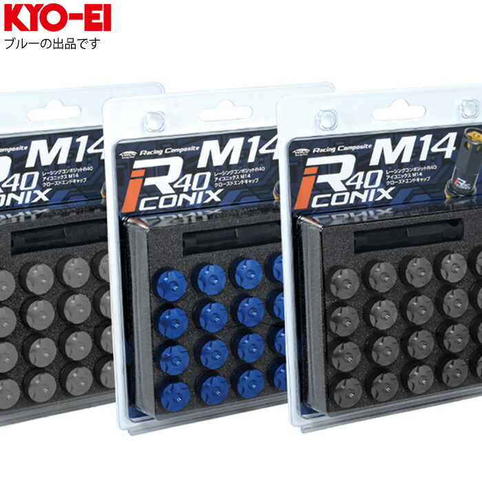同梱割引有★ KYO-EI レーシングコンポジット R40 M14 アイコニックス用 クローズエンドキャップ アルミキャップのみ M14XP1.25 ブルー 1セット(20個入り)