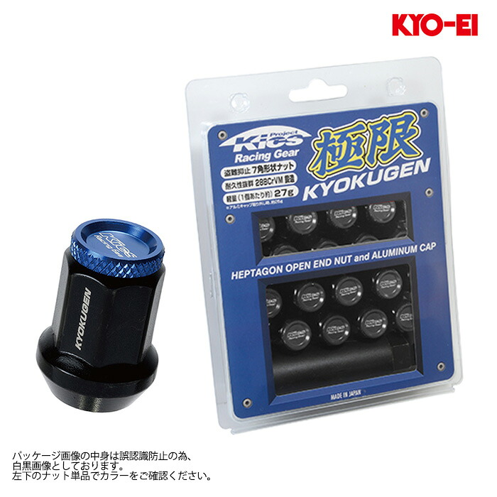 同梱割引有★ KYO-EI 極限ナット アルミキャップ付き M12XP1.25 ブラック/ブルー 1セット(20個入り)