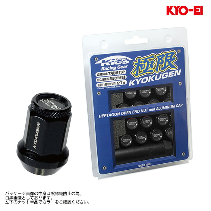 同梱割引有★ KYO-EI 極限ナット アルミキャップ付き M12XP1.25 ブラック/ブラック 1セット(16個入り)|web-carshop カーピットアイドル