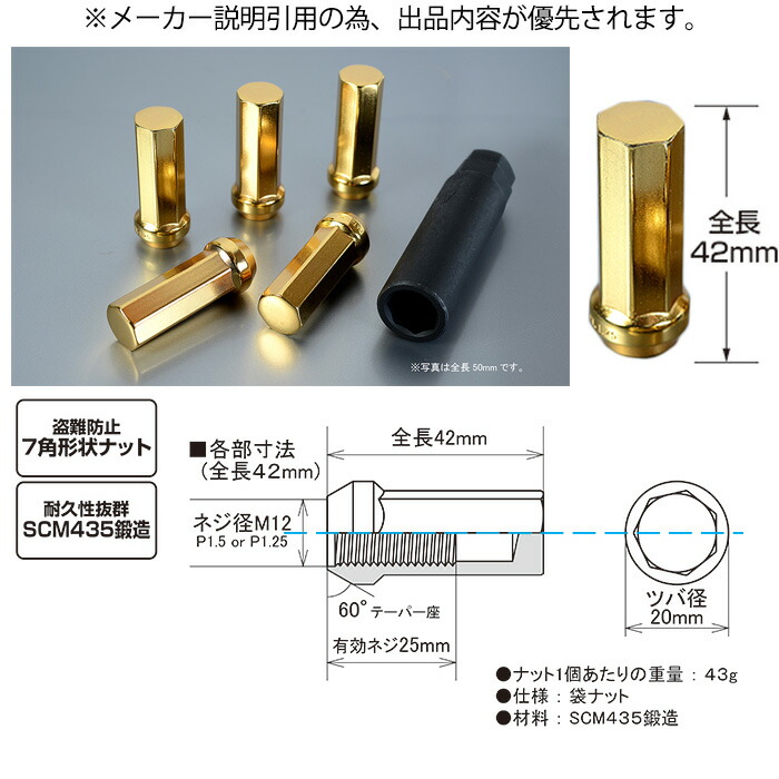 物品 KYO-EI 極限 KYOKUGEN HEPTAGON NUT Closed End Type L42 7角 フルロックナット ブラック 黒  20個セット 42mm M12×P1.25 P1.5 19HEX 21HEX兼用 llredac.fr