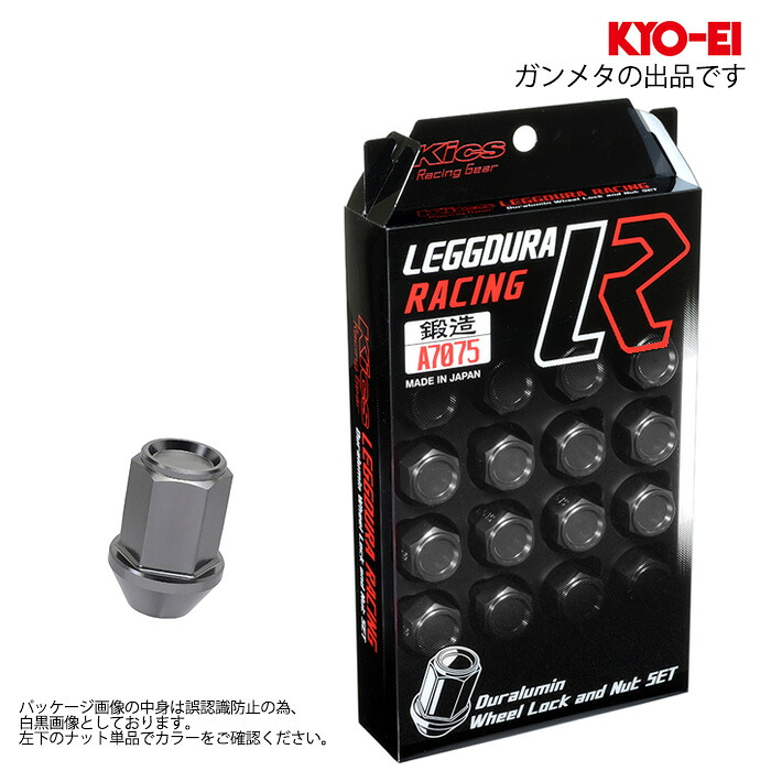 同梱割引有★ KYO-EI キックス レデューラ レーシング L35 ロックナットセット M12XP1.5 19HEX ガンメタ 1セット(20個入り)