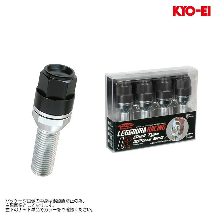 1413円 【70％OFF】 KYO-EI キックスレデューラレーシング ボルト アルミシェルタイプ M14XP1.5 17HEX 13R球面座 首下  45mm ブラック 1セット 4個入り