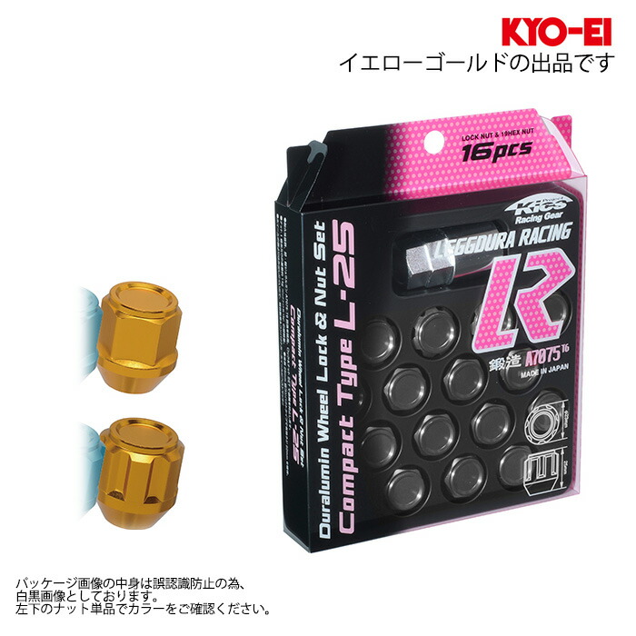 同梱割引有★ KYO-EI キックス レデューラ レーシング コンパクト L25 ロックナットセット M12XP1.25 19HEX イエローゴールド 1セット(16個入り)