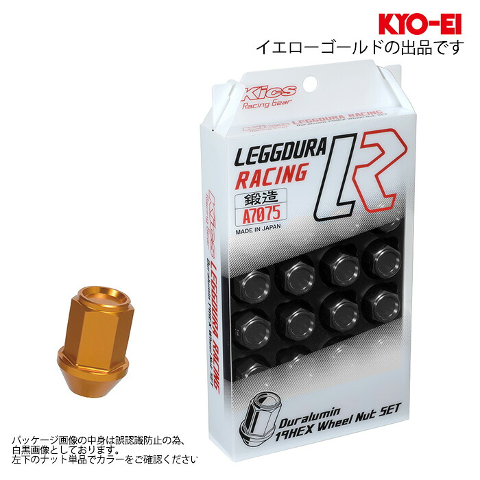 同梱割引有★ KYO-EI キックス レデューラ レーシング L35 ナットセット M12XP1.25 19HEX イエローゴールド 1セット(20個入り)