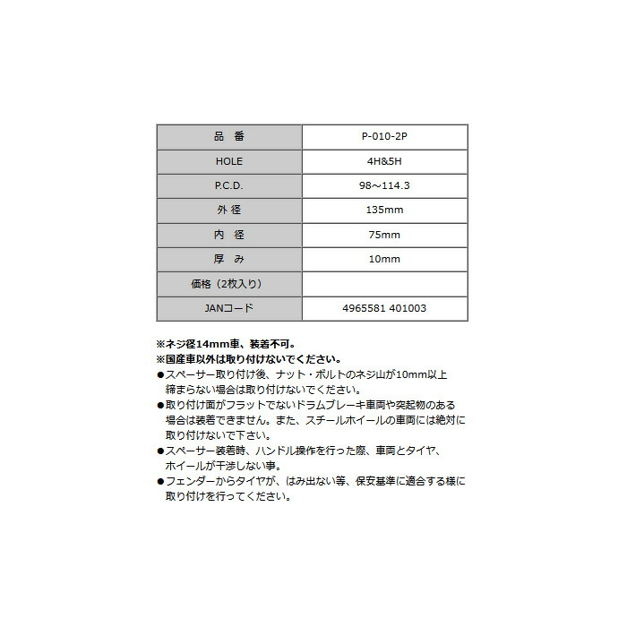 KYO-EI ホイールスペーサー 10mm 5H・4Hマルチ 1セット(2個入り) 車用品