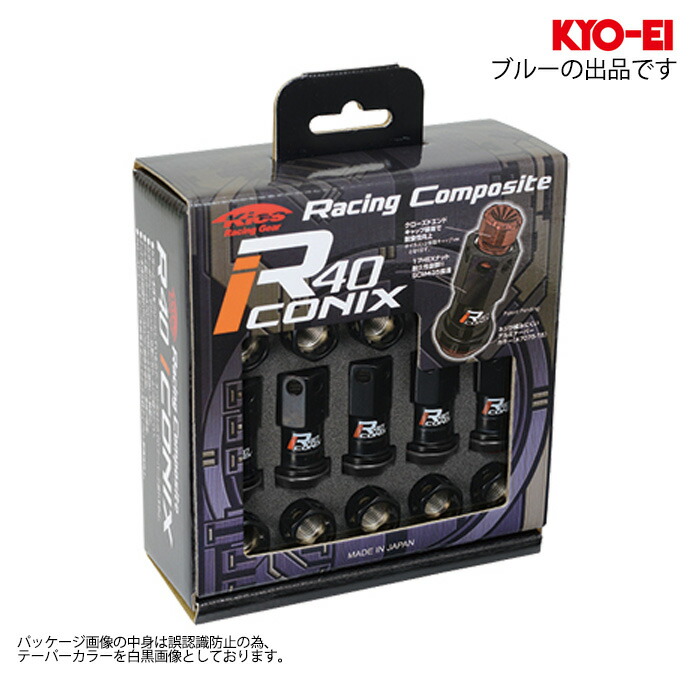 同梱割引有★ KYO-EI レーシングコンポジット R40 アイコニックス ナットセット キャップ無し M12XP1.25 17HEX ブラック/ブルー 1セット(20個入り) 12,398円