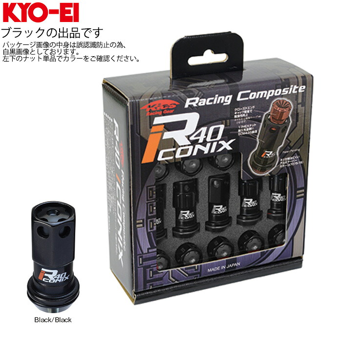 同梱割引有★ KYO-EI レーシングコンポジット R40 アイコニックス ロックナットセット アルミキャップ付き M12XP1.25 17HEX ブラック/ブラック 1セット(20個入り)