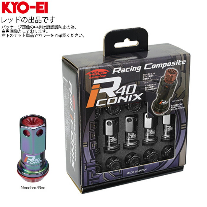 同梱割引有★ KYO-EI レーシングコンポジット R40 アイコニックス ナットセット 樹脂キャップ付き M12XP1.25 17HEX ネオクロ/レッド 1セット(20個入り)