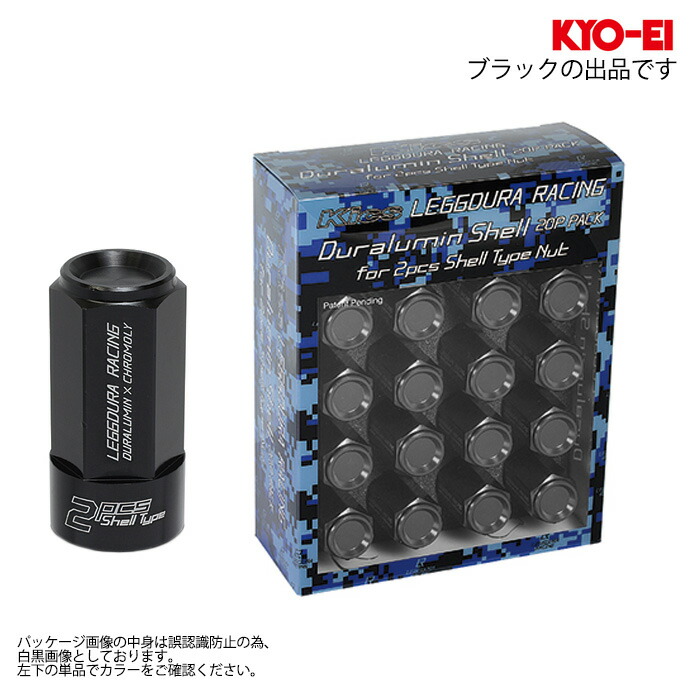 同梱割引有★ KYO-EI レデューラレーシング シェルタイプナット CL53 アルミシェルのみ クローズエンドタイプ M12 ブラック 1セット(20個入り)