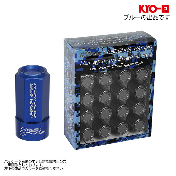 同梱割引有★ KYO-EI レデューラレーシング シェルタイプナット CL53 アルミシェルのみ クローズエンドタイプ M12 ブルー 1セット(20個入り)