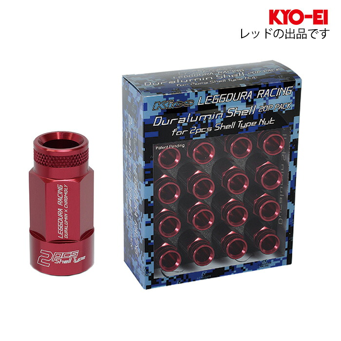 同梱割引有★ KYO-EI レデューラレーシング シェルタイプナット RL53 アルミシェルのみ ローレットタイプ M12 レッド 1セット(20個入り)|web-carshop カーピットアイドル