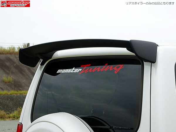 モンスタースポーツパーツ リヤスポイラー [AZオフロード JM23W　1型～ 1998/10～ K6A 1型～] 8IQW10